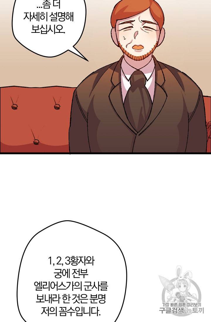 망할가문을 살려보겠습니다 24화 4
