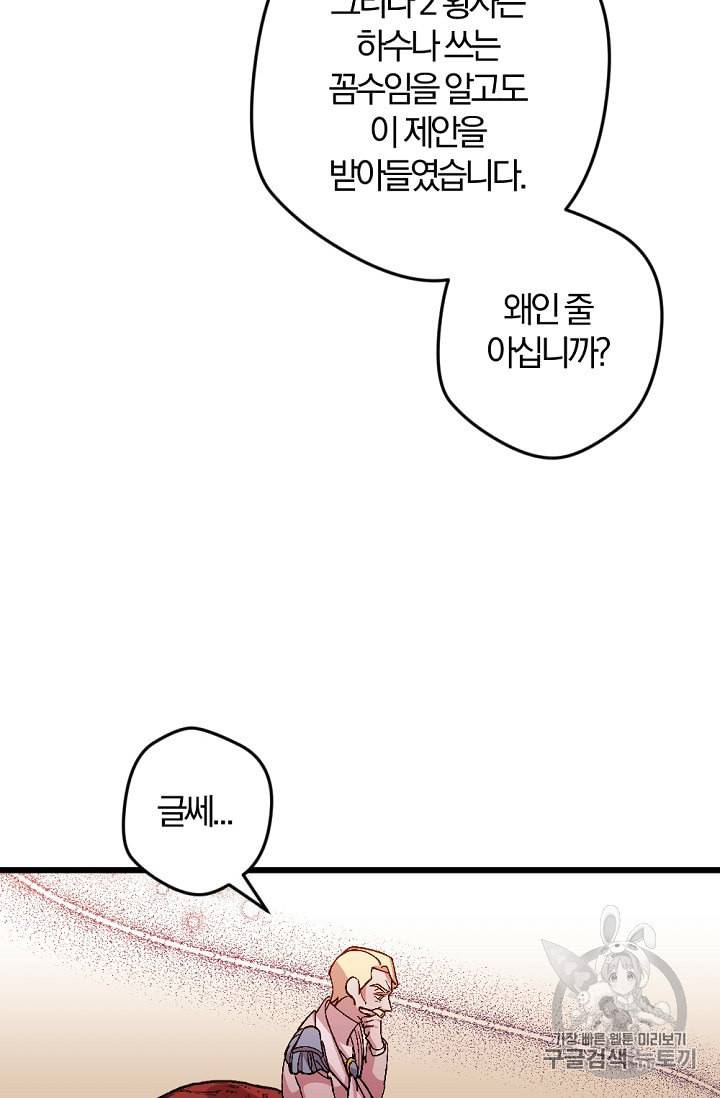 망할가문을 살려보겠습니다 24화 6