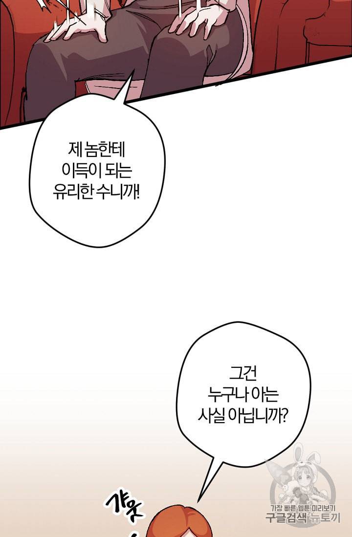 망할가문을 살려보겠습니다 24화 8