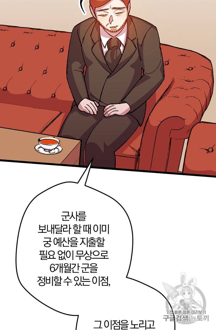 망할가문을 살려보겠습니다 24화 9