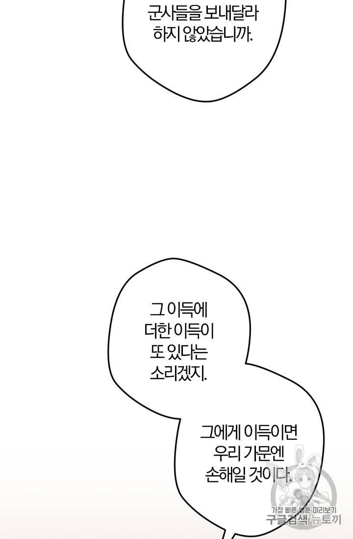 망할가문을 살려보겠습니다 24화 10