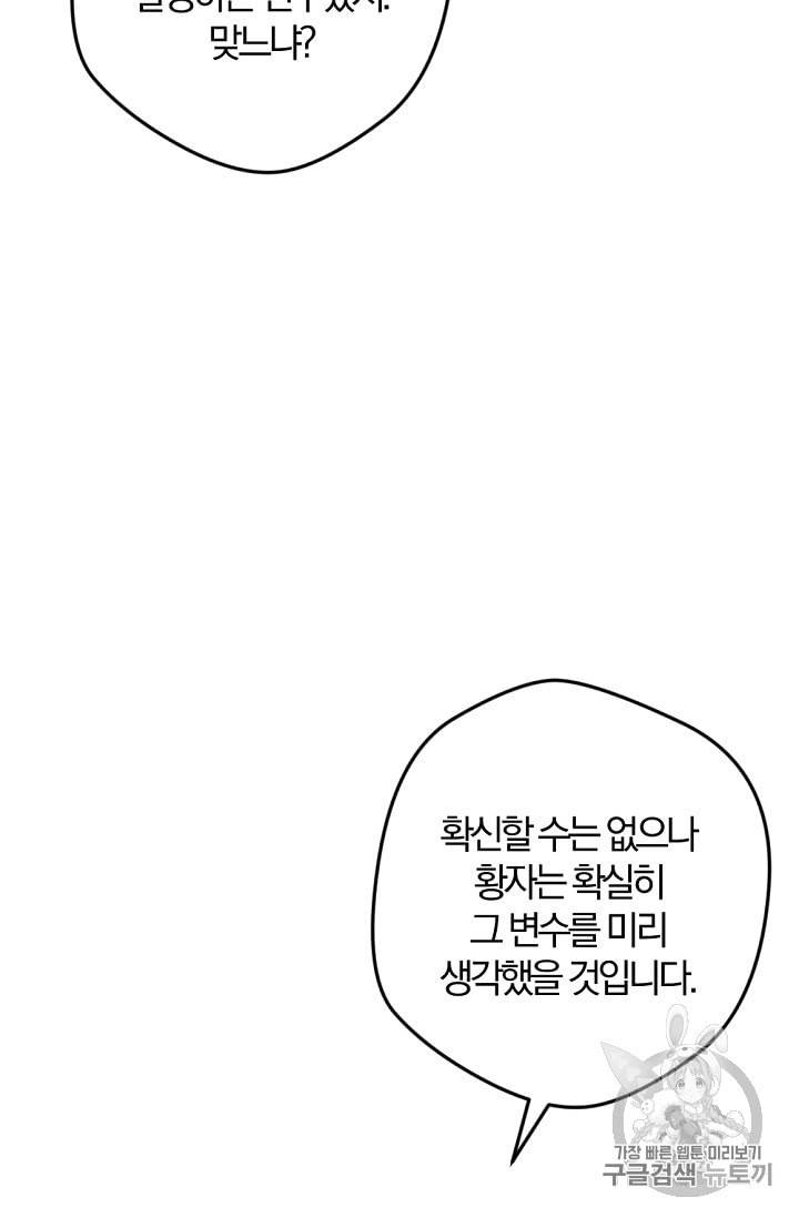 망할가문을 살려보겠습니다 24화 12