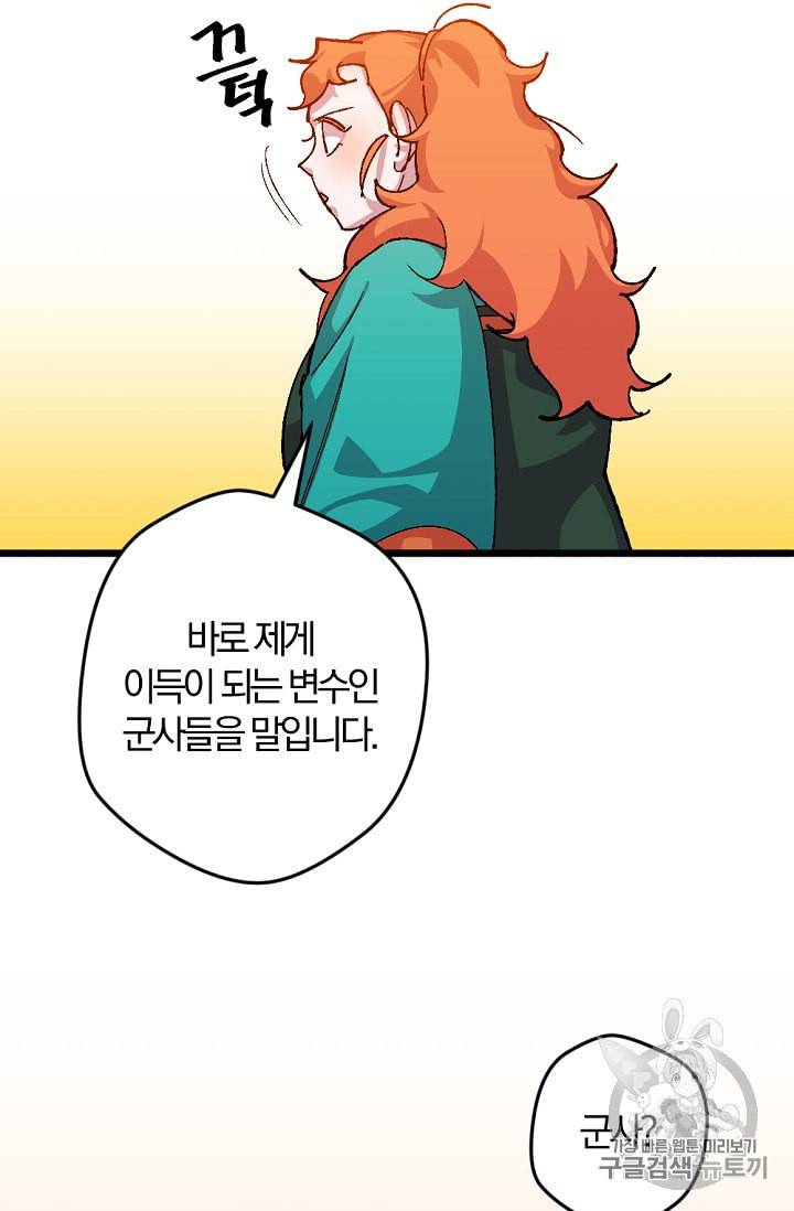 망할가문을 살려보겠습니다 24화 13