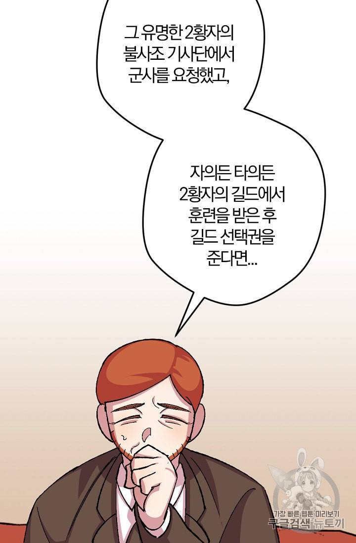망할가문을 살려보겠습니다 24화 17