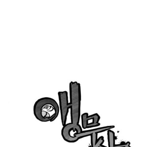 앵무살수 27화 8