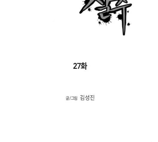 앵무살수 27화 9