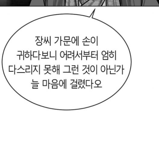 앵무살수 27화 96