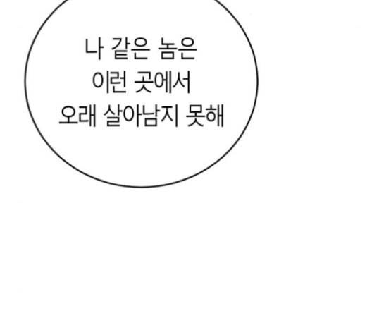 앵무살수 27화 148