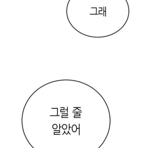 앵무살수 27화 150
