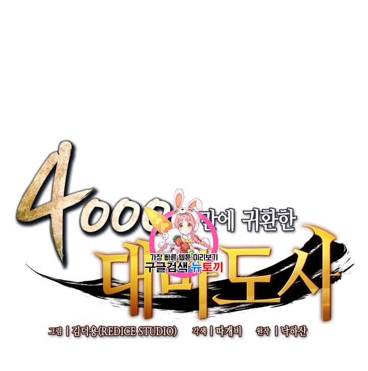 4000년 만에 귀환한 대마도사 39화 1