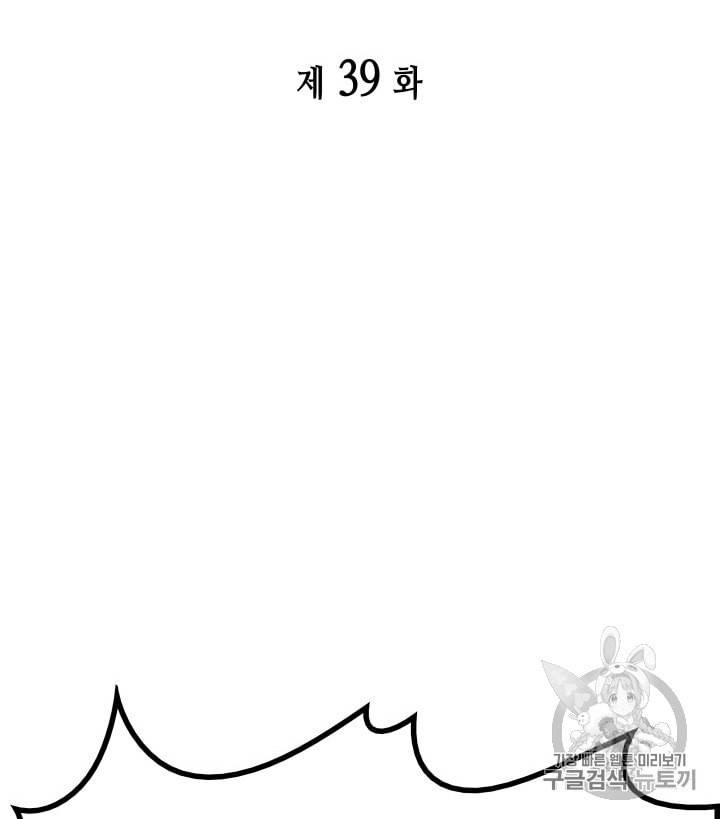 4000년 만에 귀환한 대마도사 39화 2