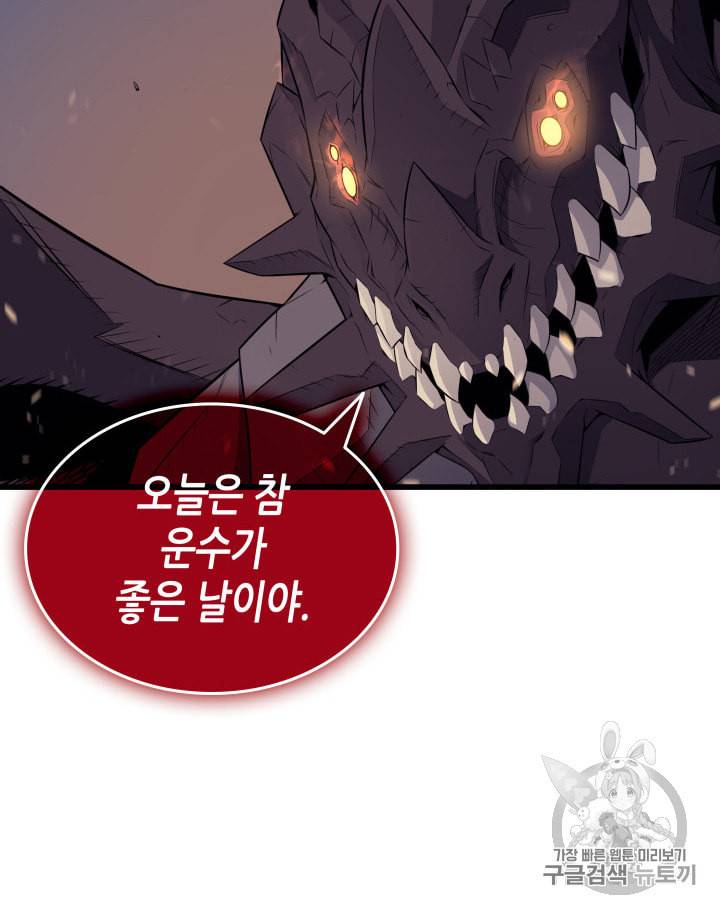 4000년 만에 귀환한 대마도사 39화 15