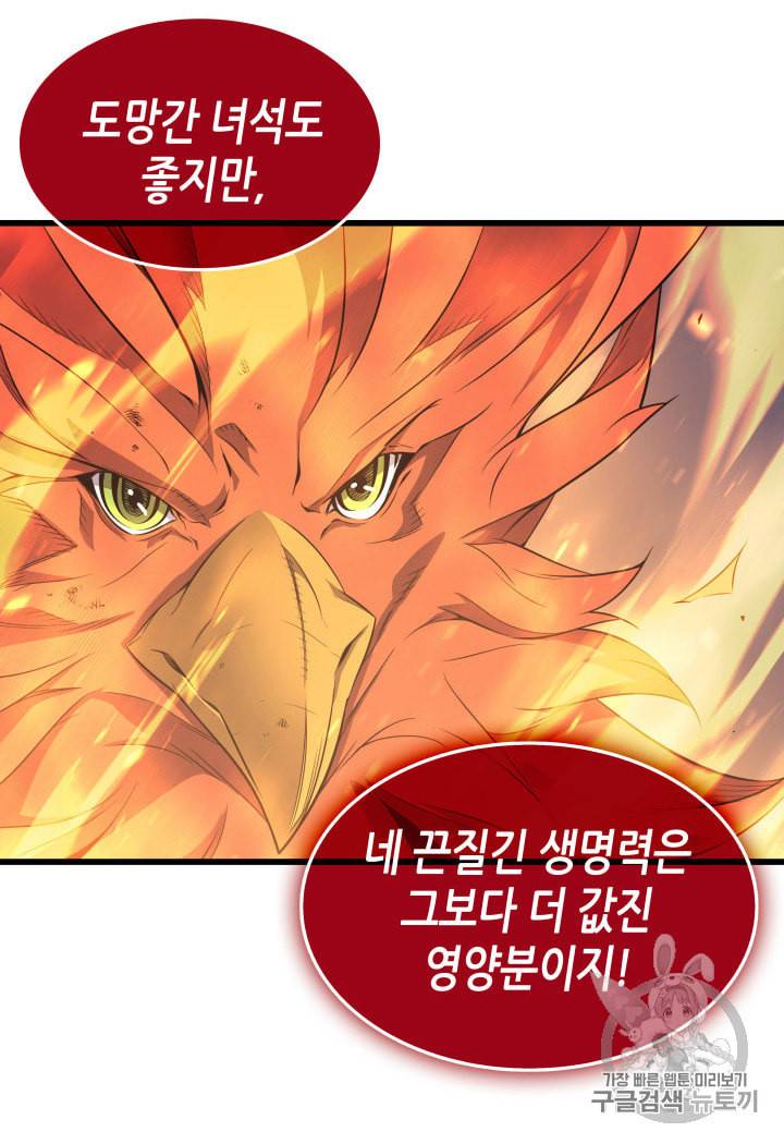 4000년 만에 귀환한 대마도사 39화 16