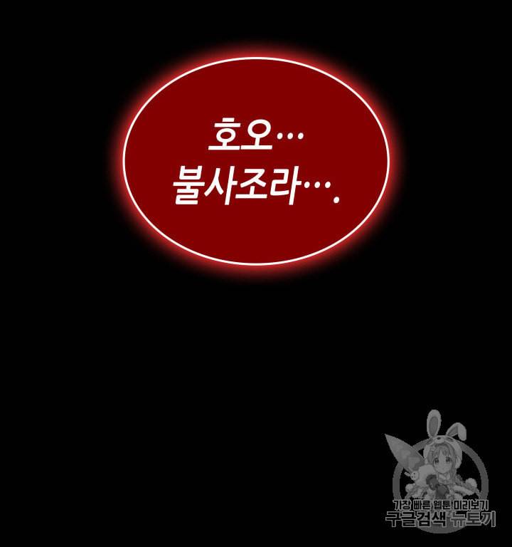 4000년 만에 귀환한 대마도사 39화 19