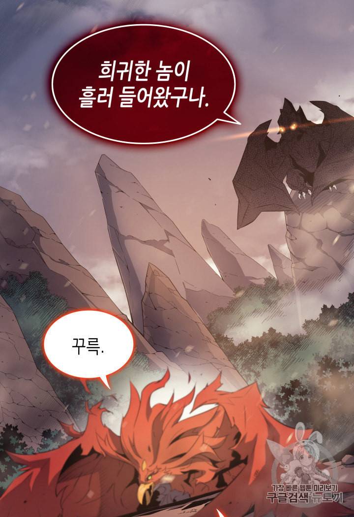4000년 만에 귀환한 대마도사 39화 20