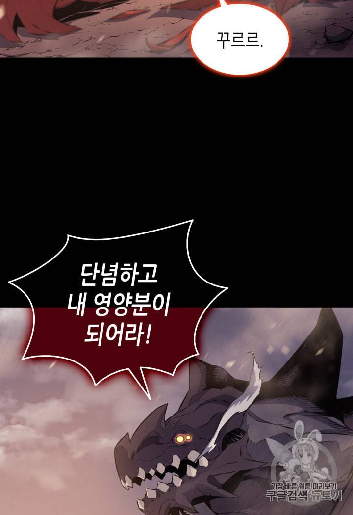 4000년 만에 귀환한 대마도사 39화 21