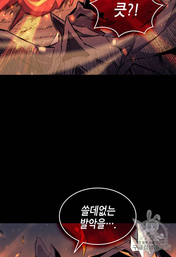 4000년 만에 귀환한 대마도사 39화 26