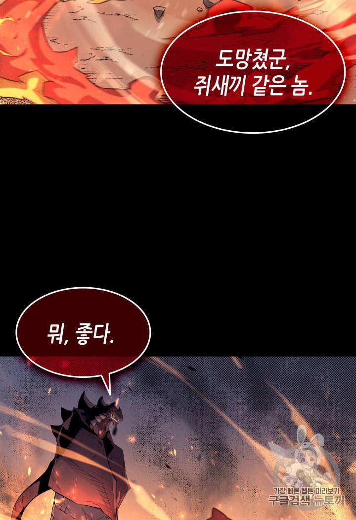 4000년 만에 귀환한 대마도사 39화 29
