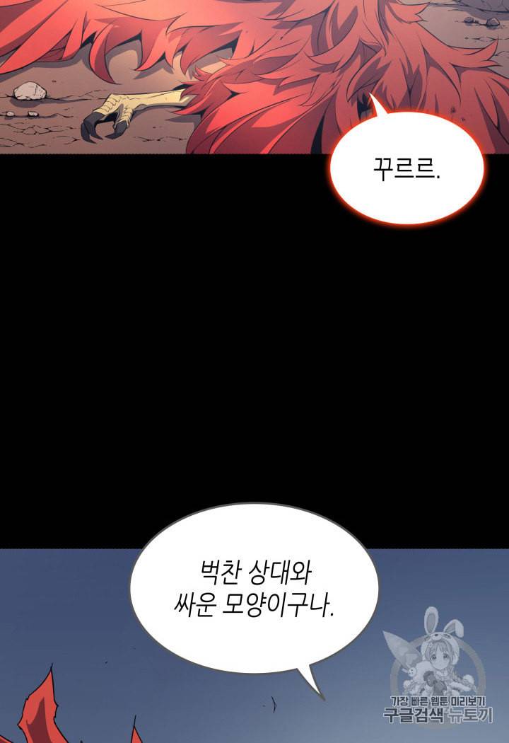 4000년 만에 귀환한 대마도사 39화 36