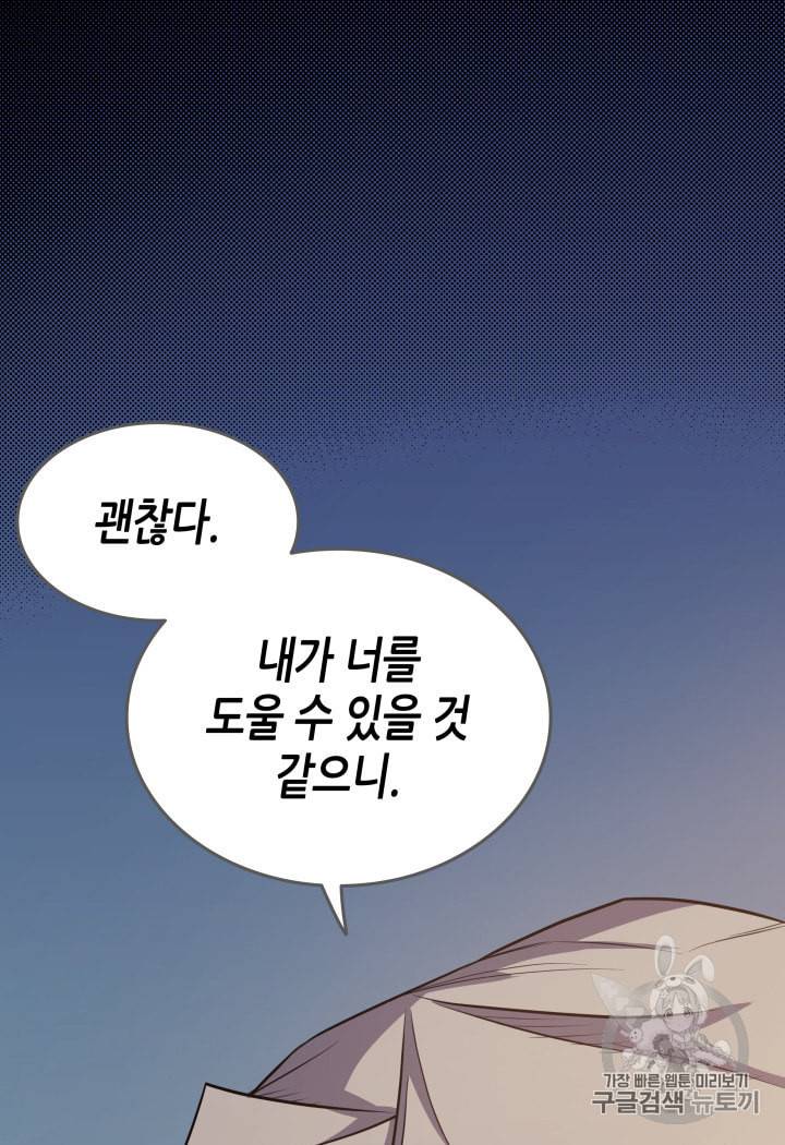 4000년 만에 귀환한 대마도사 39화 39