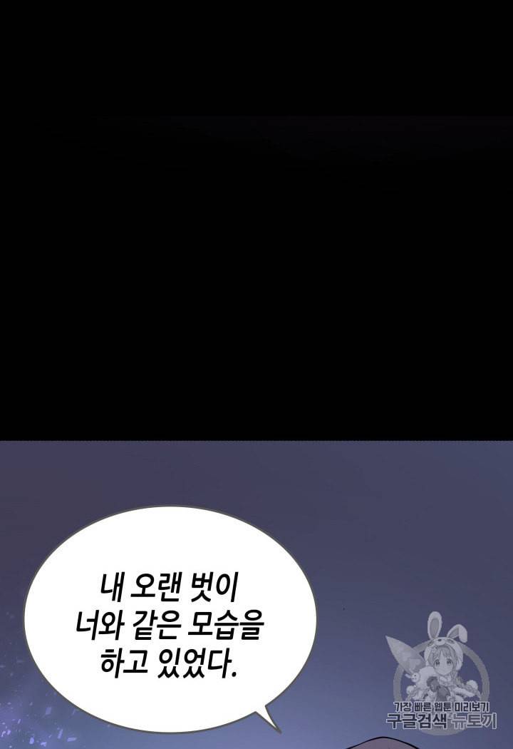 4000년 만에 귀환한 대마도사 39화 43