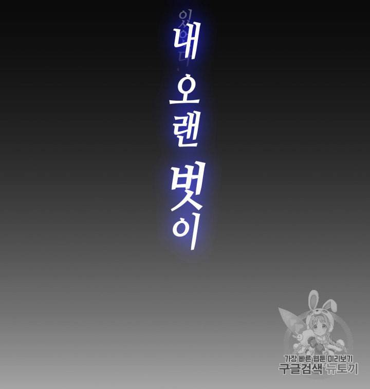 4000년 만에 귀환한 대마도사 39화 47