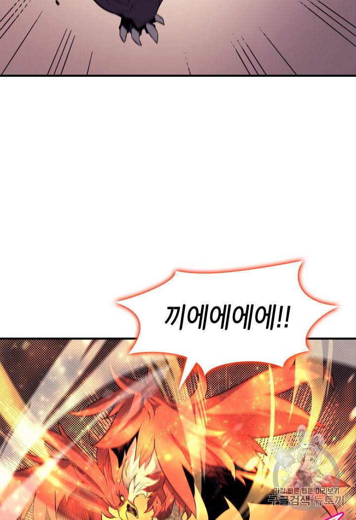 4000년 만에 귀환한 대마도사 39화 53