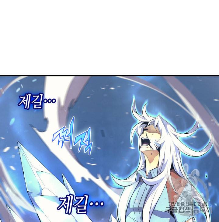 4000년 만에 귀환한 대마도사 39화 60