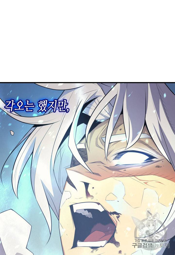 4000년 만에 귀환한 대마도사 39화 62