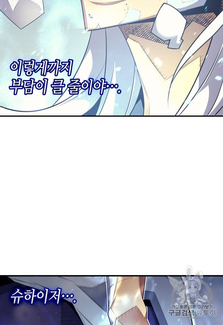 4000년 만에 귀환한 대마도사 39화 63