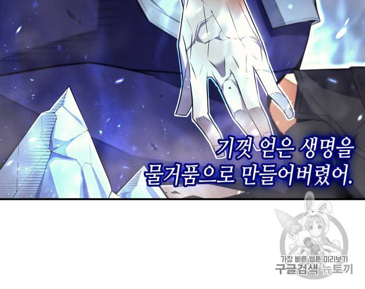 4000년 만에 귀환한 대마도사 39화 64