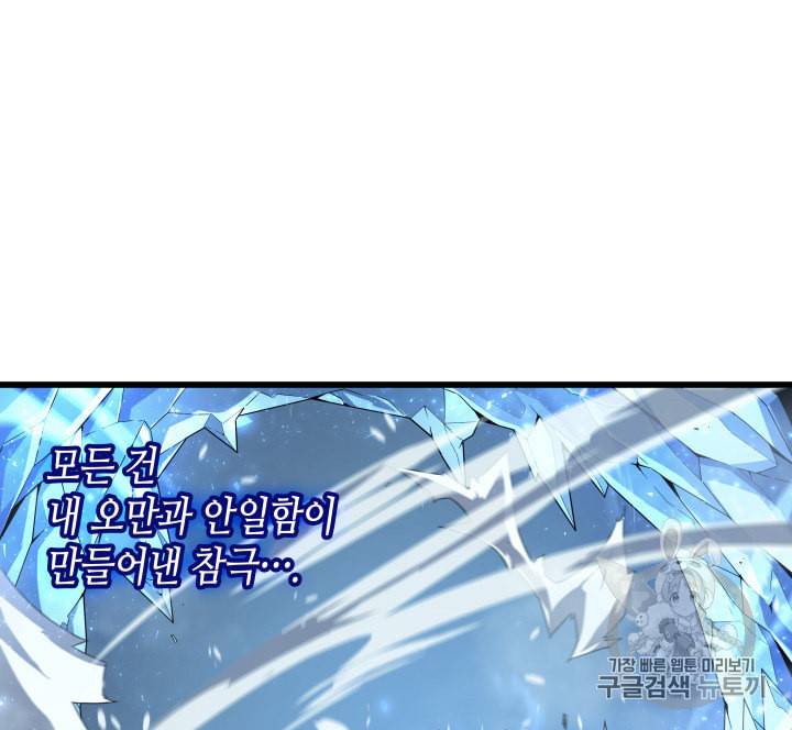 4000년 만에 귀환한 대마도사 39화 65