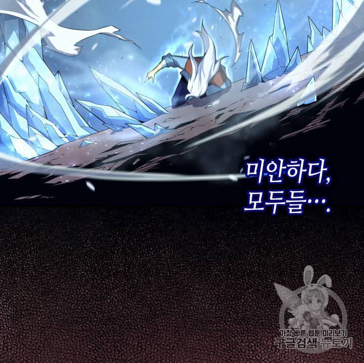 4000년 만에 귀환한 대마도사 39화 66