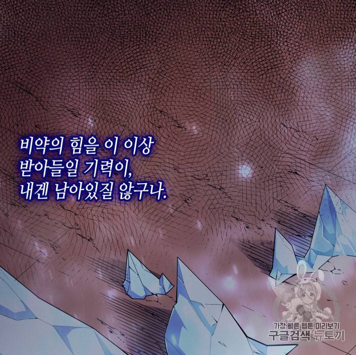 4000년 만에 귀환한 대마도사 39화 67