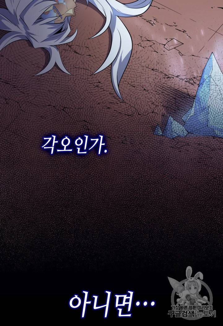 4000년 만에 귀환한 대마도사 39화 69