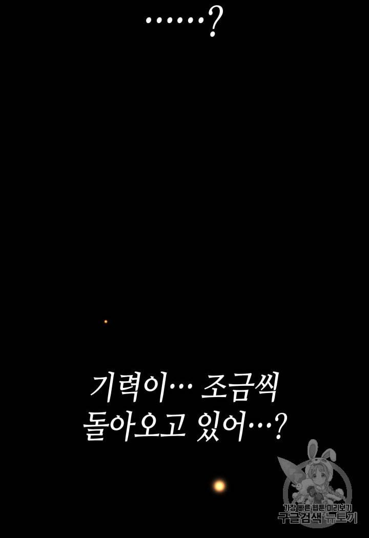 4000년 만에 귀환한 대마도사 39화 71