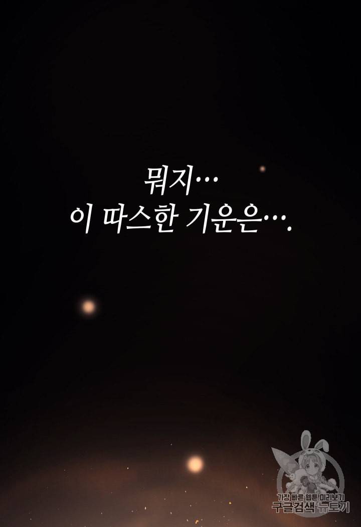4000년 만에 귀환한 대마도사 39화 73