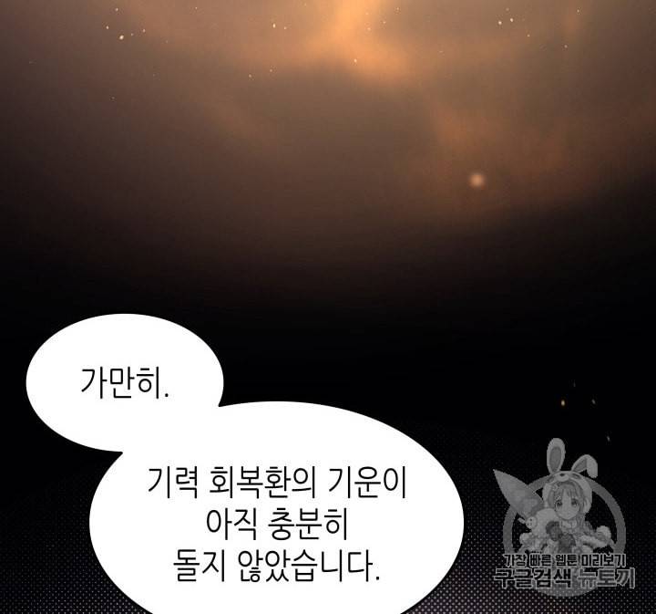 4000년 만에 귀환한 대마도사 39화 75