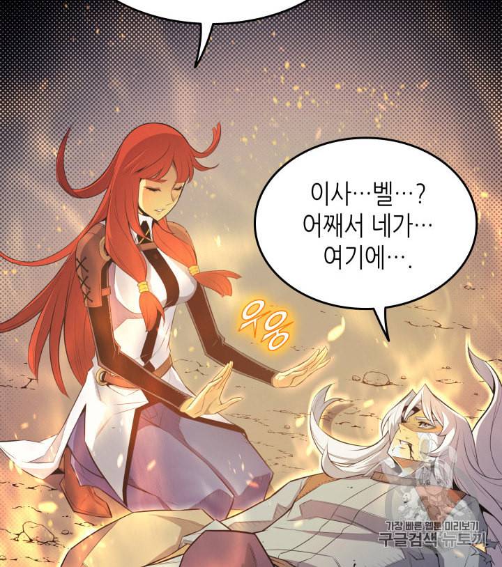 4000년 만에 귀환한 대마도사 39화 76