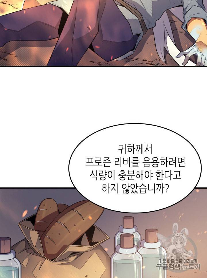 4000년 만에 귀환한 대마도사 39화 77