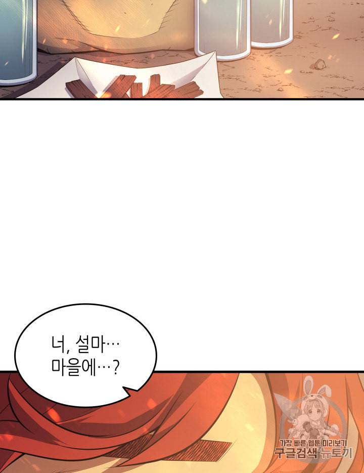 4000년 만에 귀환한 대마도사 39화 78