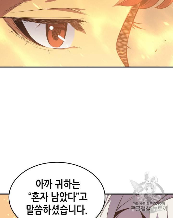 4000년 만에 귀환한 대마도사 39화 79