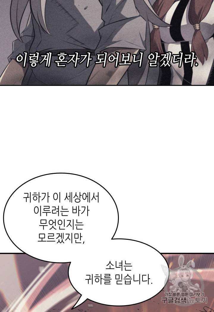 4000년 만에 귀환한 대마도사 39화 82
