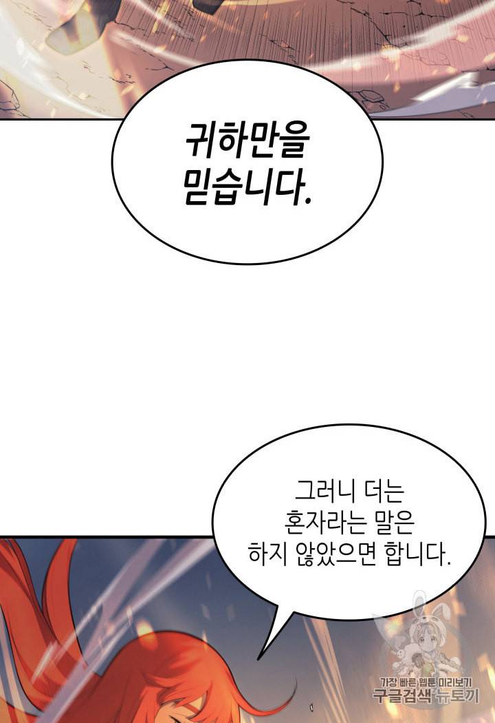 4000년 만에 귀환한 대마도사 39화 84
