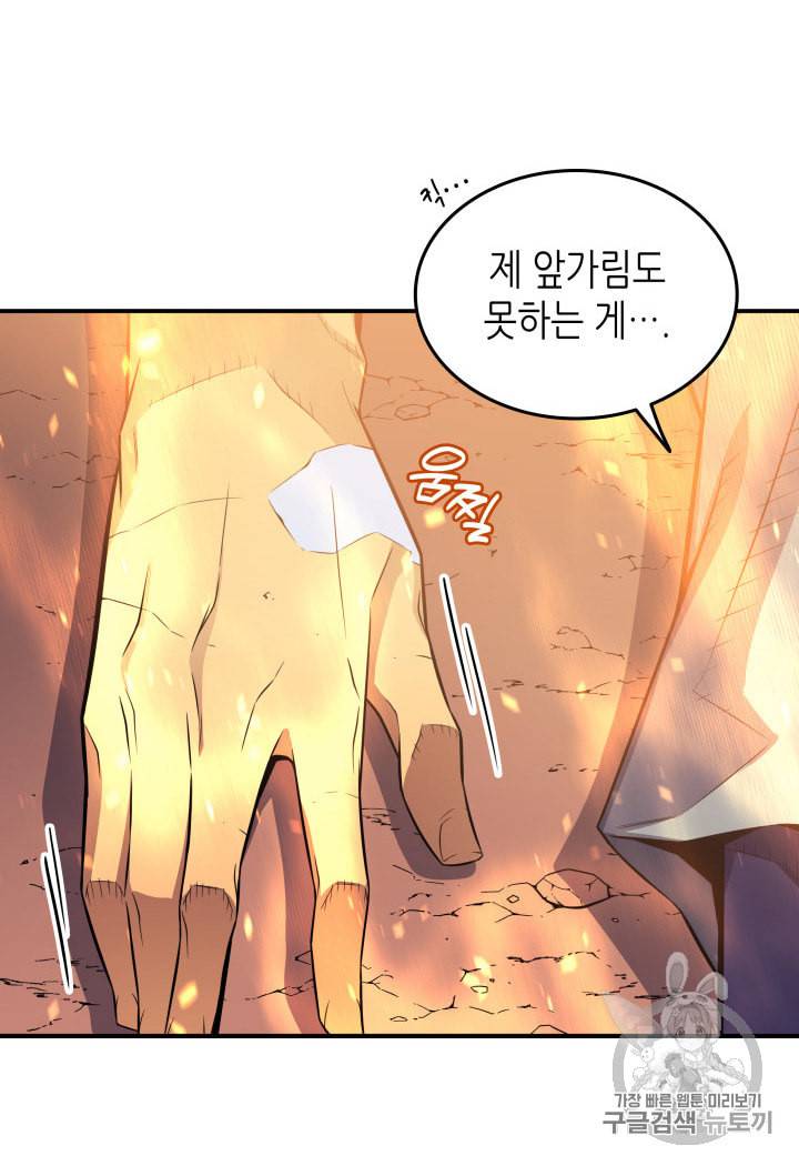4000년 만에 귀환한 대마도사 39화 85
