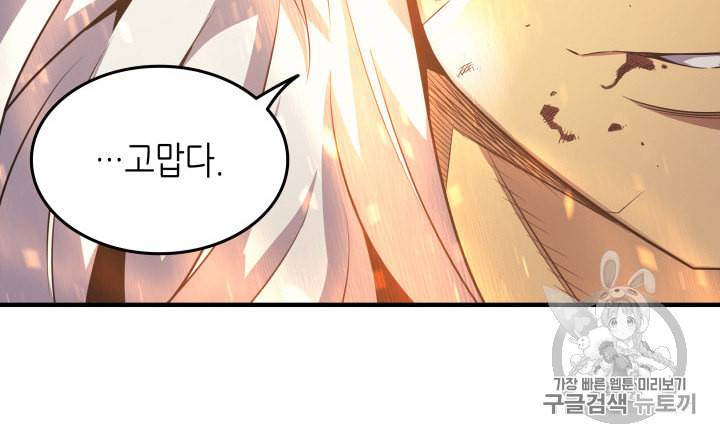 4000년 만에 귀환한 대마도사 39화 87