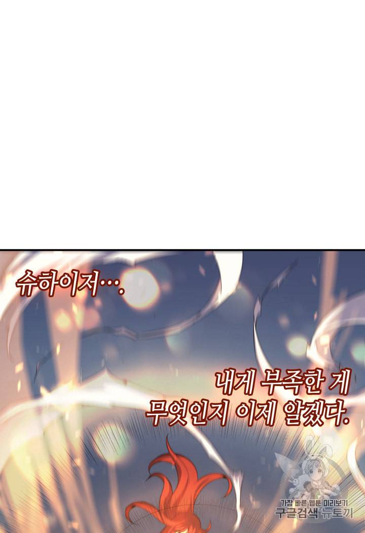 4000년 만에 귀환한 대마도사 39화 88