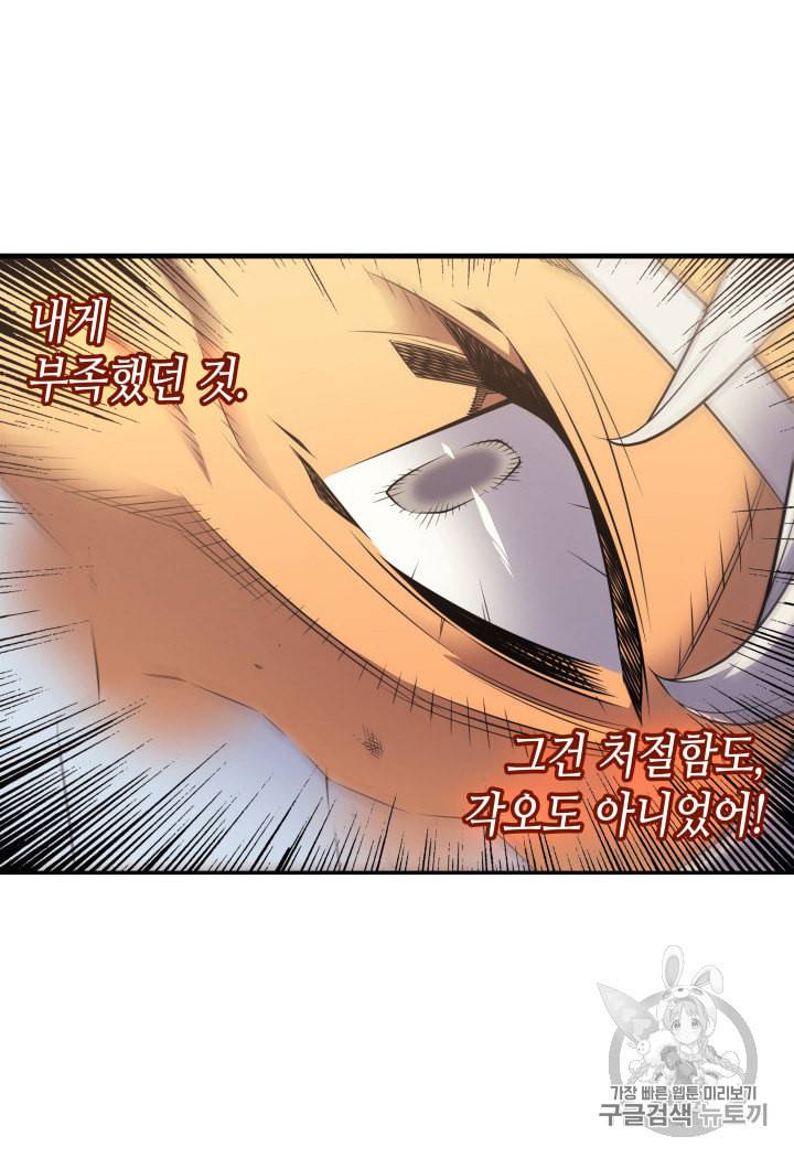 4000년 만에 귀환한 대마도사 39화 90