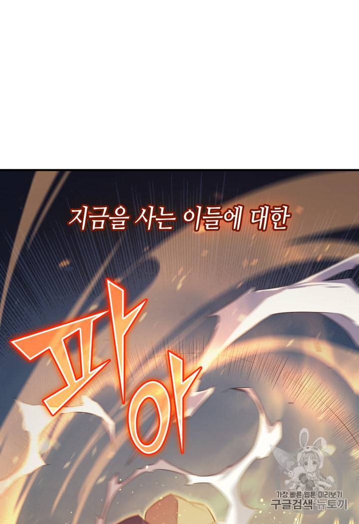 4000년 만에 귀환한 대마도사 39화 91