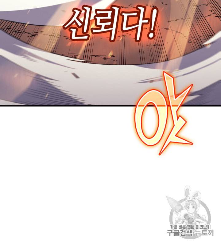 4000년 만에 귀환한 대마도사 39화 93